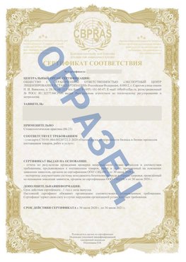 Образец Сертификат СТО 01.064.00220722.2-2020 Губаха Сертификат СТО 01.064.00220722.2-2020 